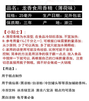 薄荷味食用香精 薄荷水香料 黑白凉粉龟苓膏绿豆汤调味食品添加剂