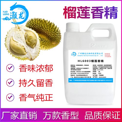 食用榴莲香精批发价格-中国 广东广州_其他香精香料-