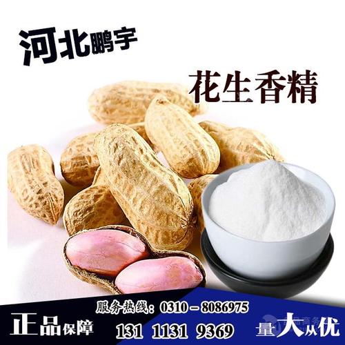 花生香精生产 》,_河北邢台厂家__其他香精香料-