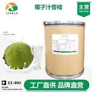 椰子汁香精(生产厂家)