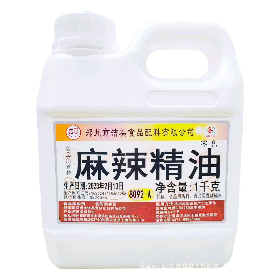 麻辣精油食品香精添加剂工厂店