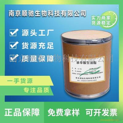 单辛酸甘油酯CAS26402-26-6食品级面条饺子皮肉灌肠防腐剂保鲜剂
