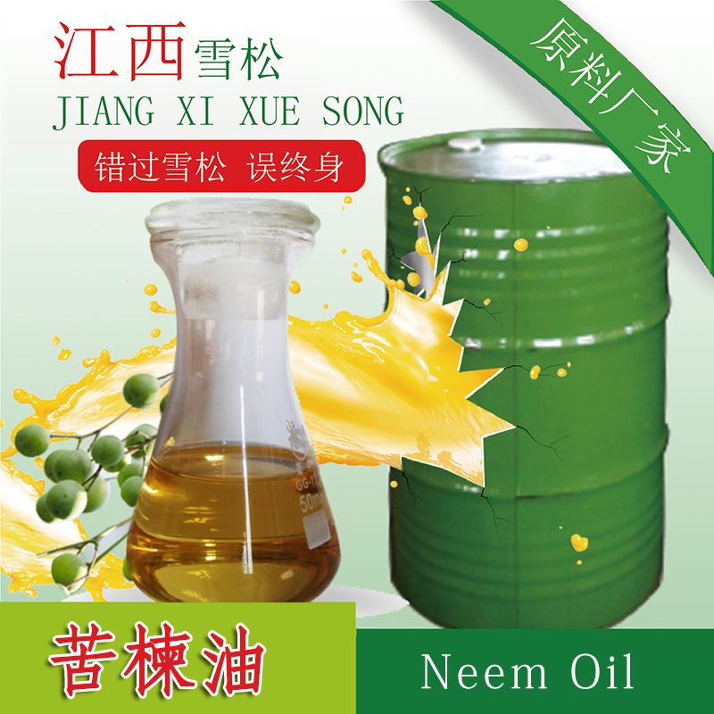 厂家生产 苦楝油 植物香精香料 植物香料油