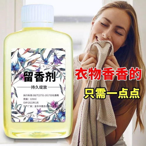 洗衣服加香增香剂浓缩液柔顺日用品香薰精油水溶香精