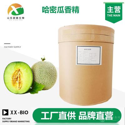 哈密瓜香精(生产厂家)
