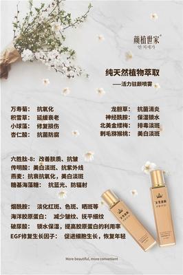 中医为根 科技为本--颜植世家推出活力驻颜喷雾
