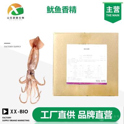 鱿鱼香精(生产厂家)