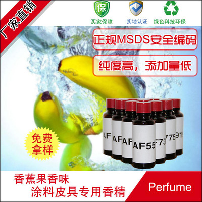 厂家生产涂料皮具香精AF982西瓜香型香精香料原材料批发直销-供应信息-全球采购网