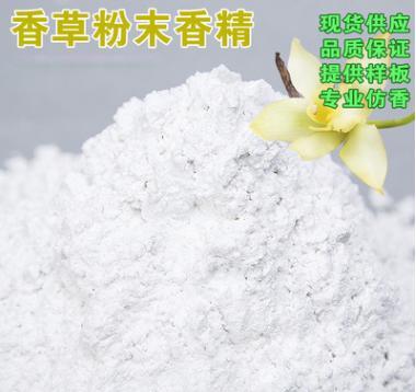 食品级香草香精,郑州生产厂家香草香精-中国 郑州-