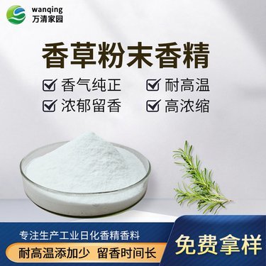 东莞香料