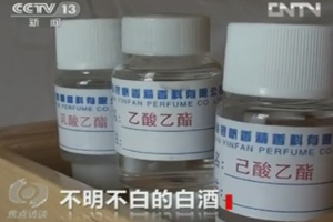 央视曝光白酒勾兑黑幕:酒精香精香料调制陈年酿