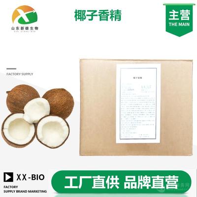 椰子香精(生产厂家)