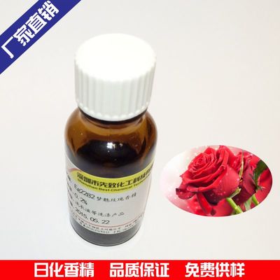 洗衣液香精 梦魅玫瑰洗衣液香精 香精 洗衣液 日化香精 玫瑰