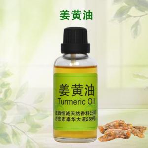 姜黄香精与香料的研发应用及前景